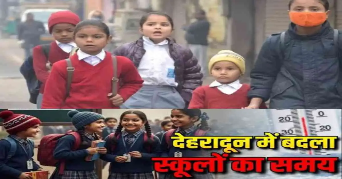 dehradun school timing change: due to cold fog schools open after 8:30 uttarakhand latest news today