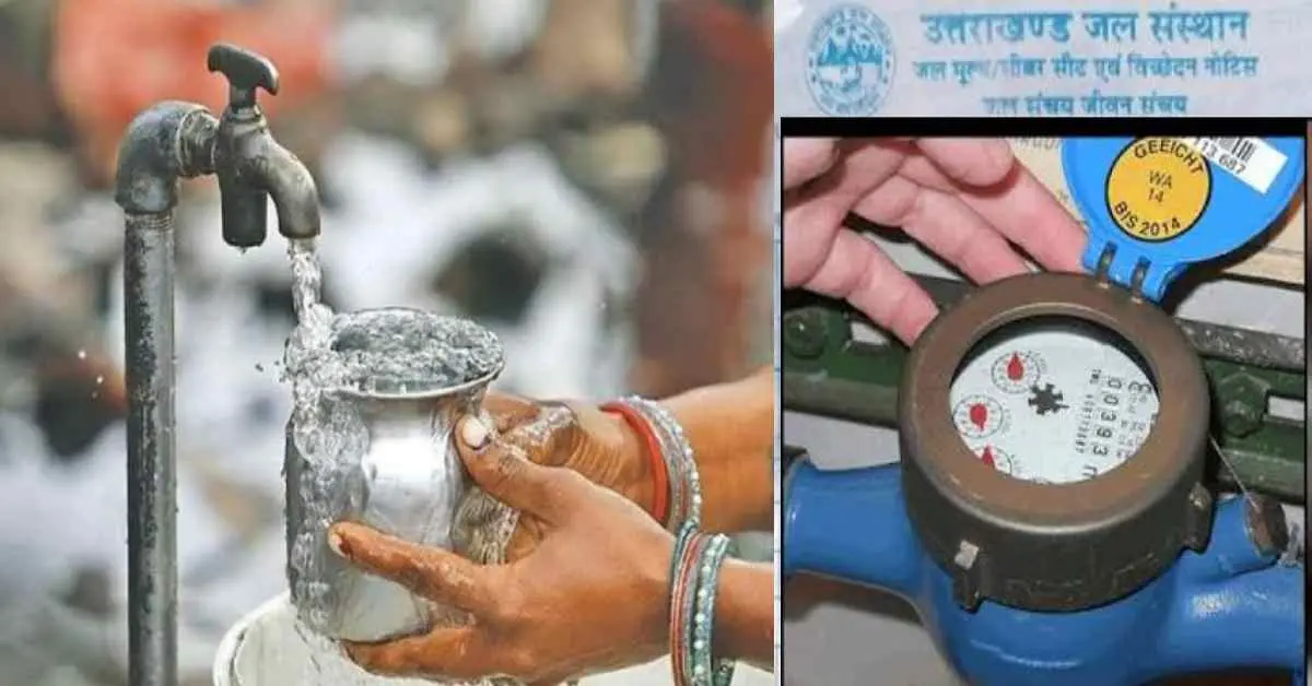 Srinagar Garhwal news: single conection 5 water bill Har Ghar Jal Jeevan Mission in srikot pauri uttarakhand breaking: