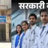 Uttarakhand assistant professor bharti 2026 medical College 326 post govt jobs breaking news today