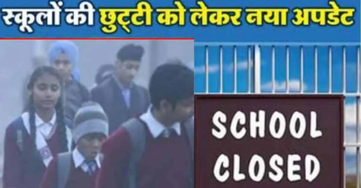 Uttarakhand school closed today: udham Singh Nagar nainital haridwar holiday news