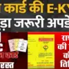 Uttarakhand ration card EKYC last date 2026 before 31 jan KYC done not get fecility breaking news today