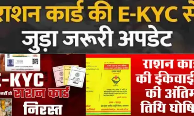 Uttarakhand ration card EKYC last date 2026 before 31 jan KYC done not get fecility breaking news today