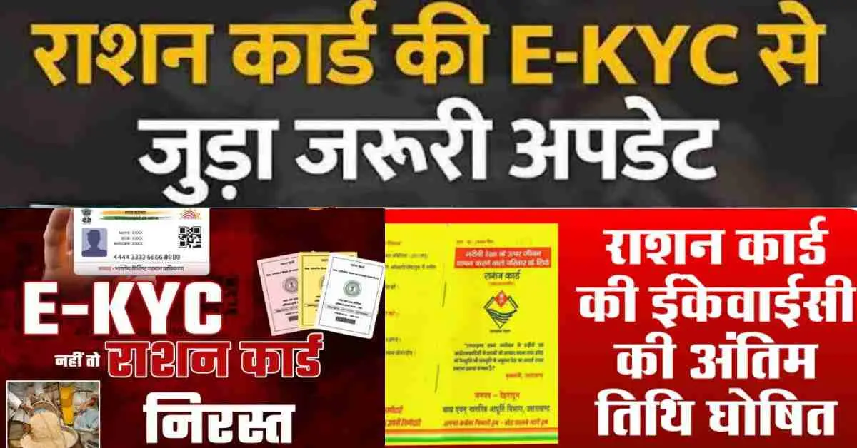Uttarakhand ration card EKYC last date 2026 before 31 jan KYC done not get fecility breaking news today