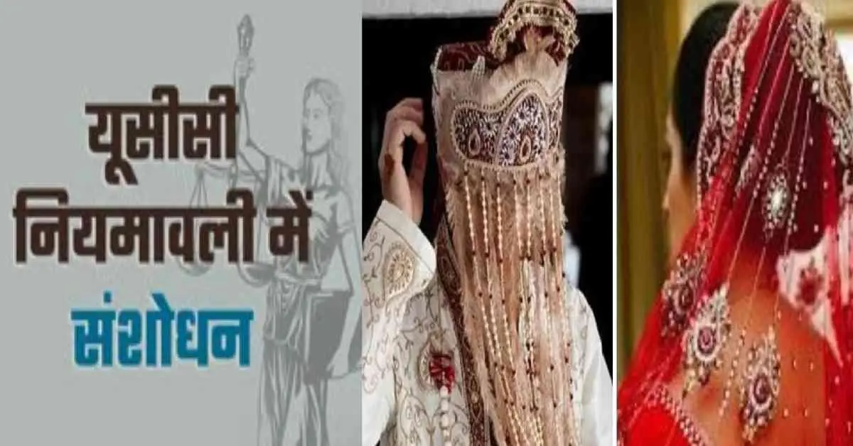 Uttarakhand UCC Marriage news Marrying by hiding identity will now punishable offence Dhami Cabinet meeting decision today.