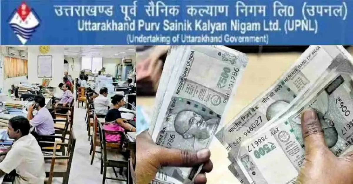 Uttarakhand UPNL salary news equal work pay employees salaries increase by 20-22 thousand: