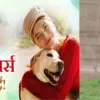 Dehradun dog news today: pet dog is made homeless fine of Rs 20,000 will be imposed new policy uttarakhand