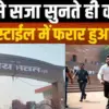 Roorkee News Today: After hearing Jail of 2 years, the accused absconded court premises haridwar uttarakhand