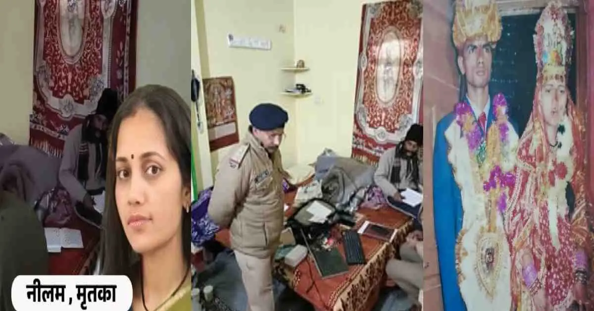 Pithoragarh news today: security guard husband killed his wife neelam murder case uttarakhand live coverage