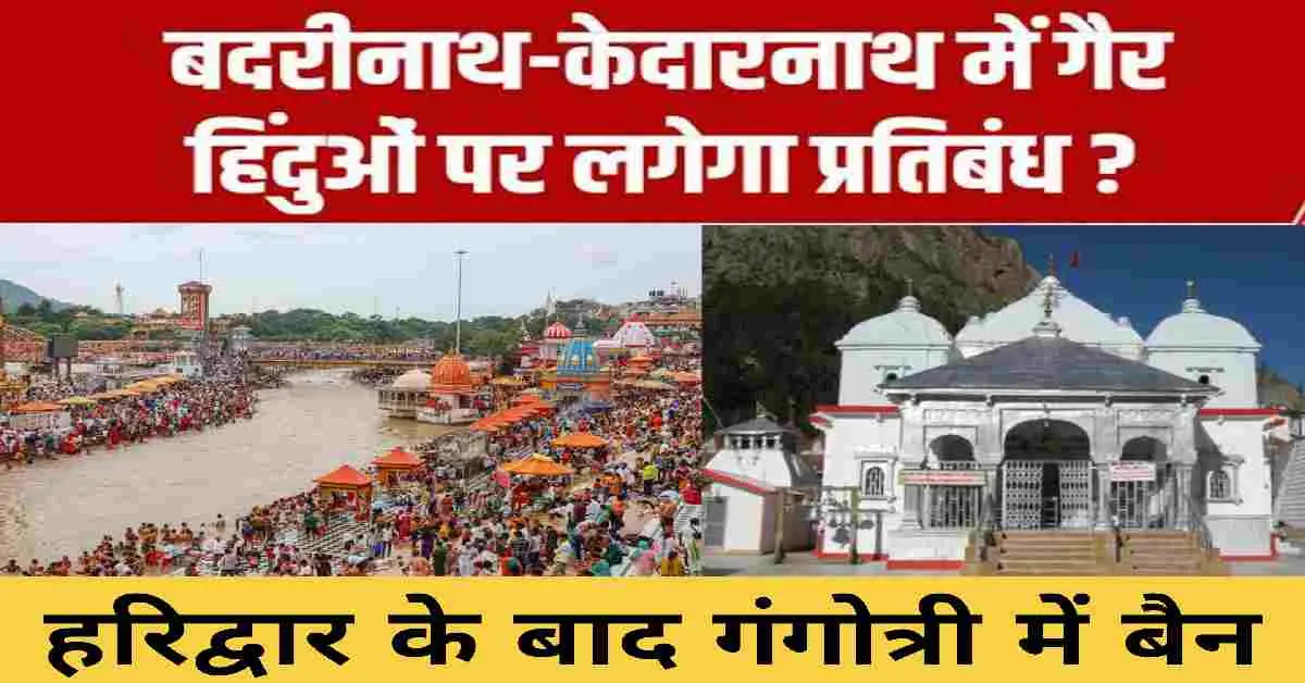 Uttarakhand chardham news LIVE: after haridwar non Hindu ban in gangotri dham also in badrinath kedarnath breaking update 2026