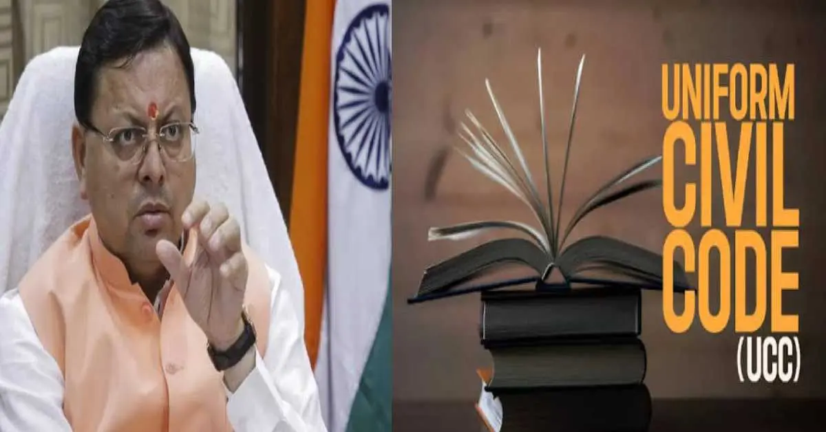 Uttarakhand UCC rules change including marriage in uniform civil code amended ordinance 2026