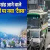 Uttarakhand news live tourists facing a solid waste management users charge tax from April 1 breaking news today