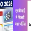 SBI CBO BHARTI 2026: For 2050 post apply soon from 29 jan uttarakhand govt jobs news today