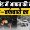 Uttarakhand weather snowfall alert rain forecast aaj ka mausam update jan feb 2, 2026 breaking news today