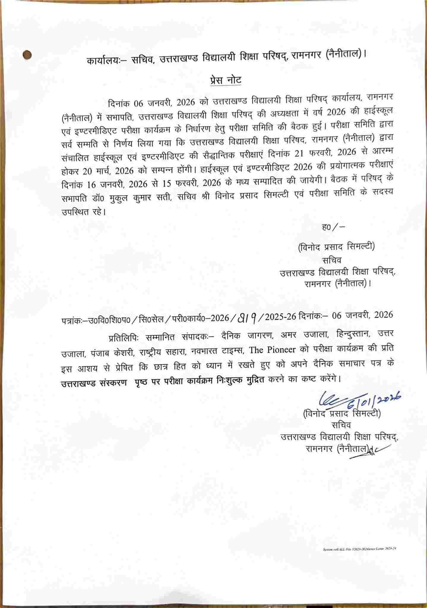 Uttarakhand board exam 2026: उत्तराखण्ड बोर्ड परीक्षा तिथि घोषित date sheet time table 20 Uttarakhand board exam 2026: उत्तराखण्ड बोर्ड परीक्षा तिथि घोषित date sheet time table
