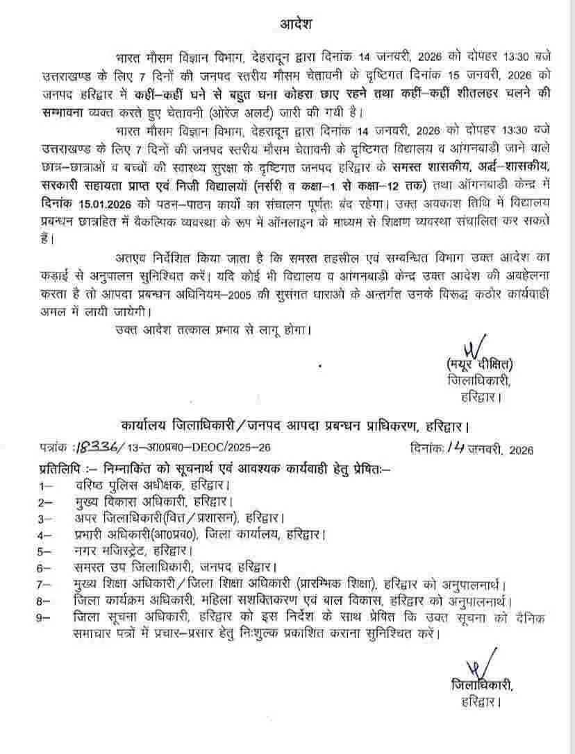 Uttarakhand school closed today: उत्तराखण्ड के 3 जिलों के स्कूलों में अवकाश घोषित