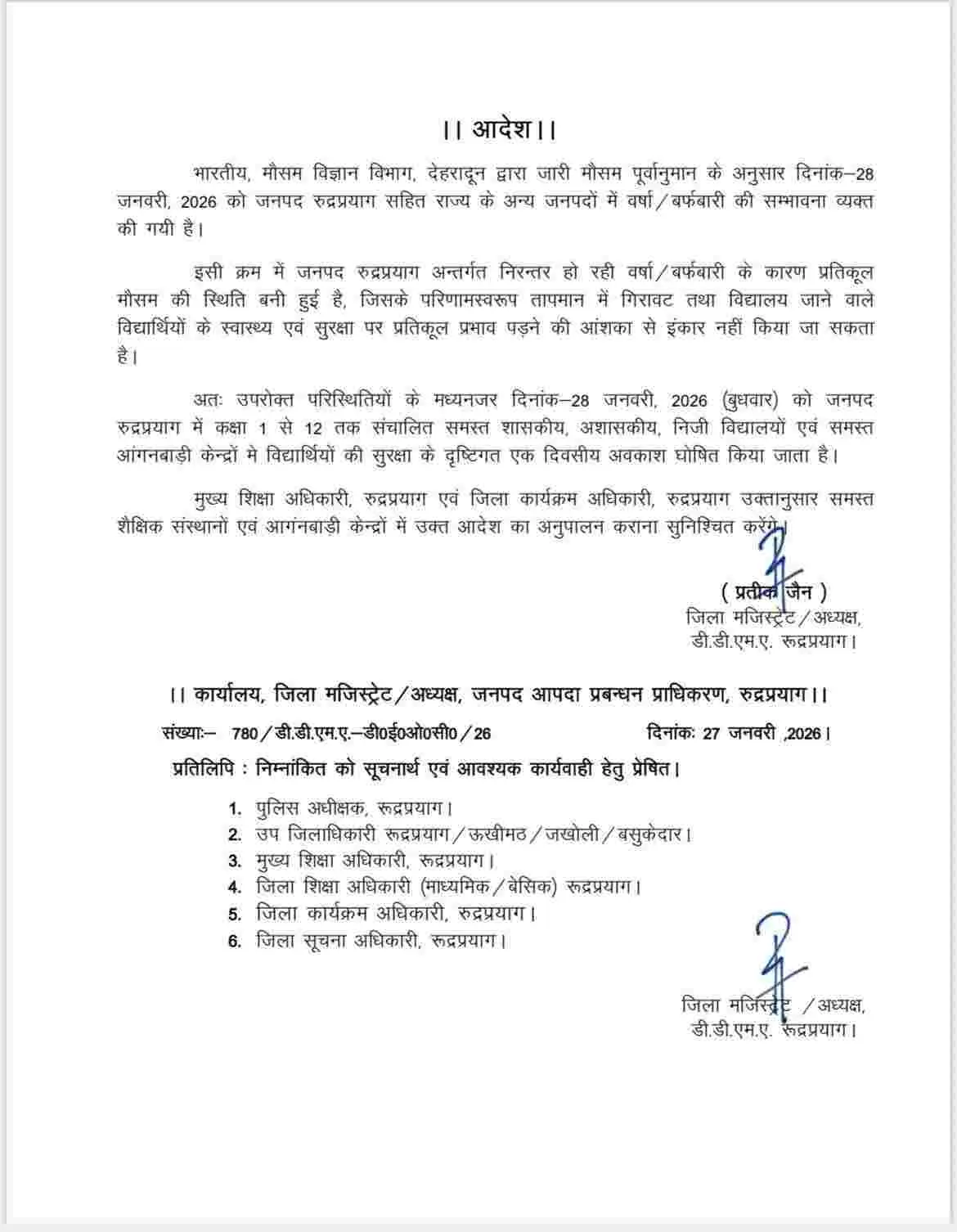 Uttarakhand school closed today: 8 जिलों में बुधवार 28 जनवरी को बंद रहेंगे स्कूल