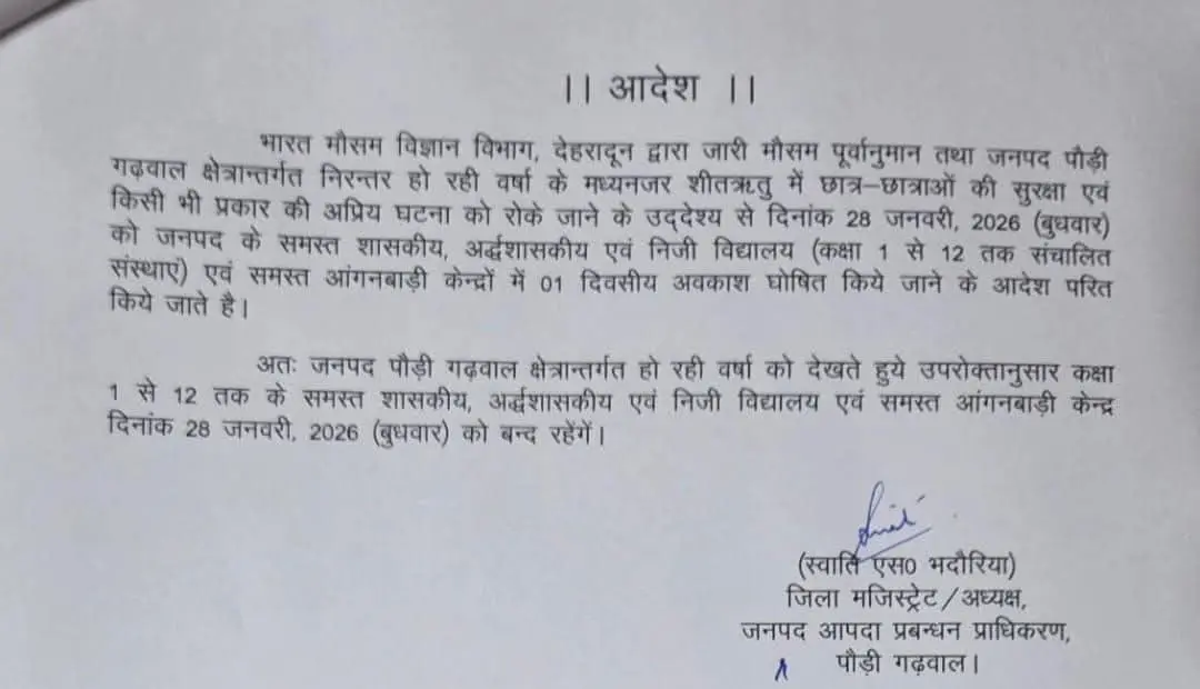 Uttarakhand school closed today: 8 जिलों में बुधवार 28 जनवरी को बंद रहेंगे स्कूल