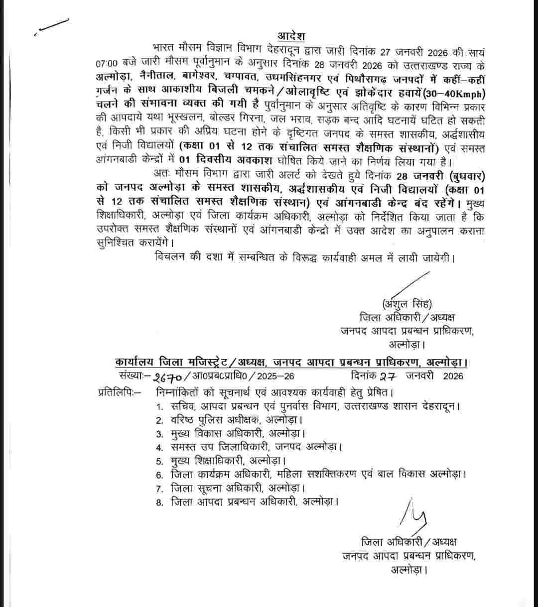 Uttarakhand school closed today: 8 जिलों में बुधवार 28 जनवरी को बंद रहेंगे स्कूल
