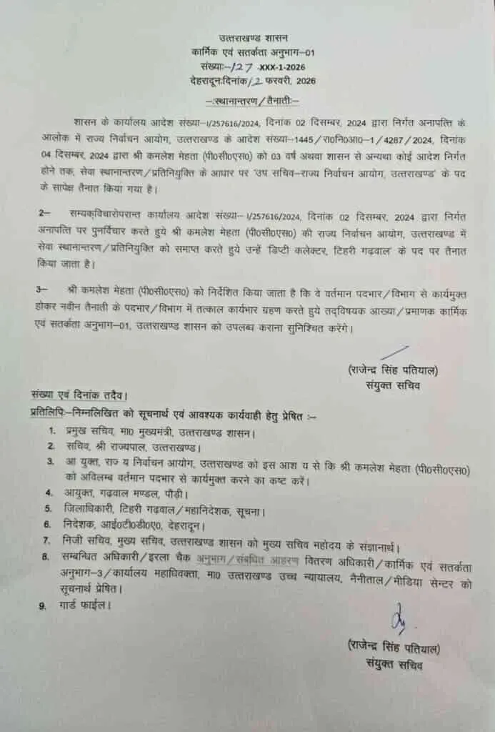 Uttarakhand IAS PCS transfer today: 12 अधिकारियों के तबादले DM जिलाधिकारी भी बदलें