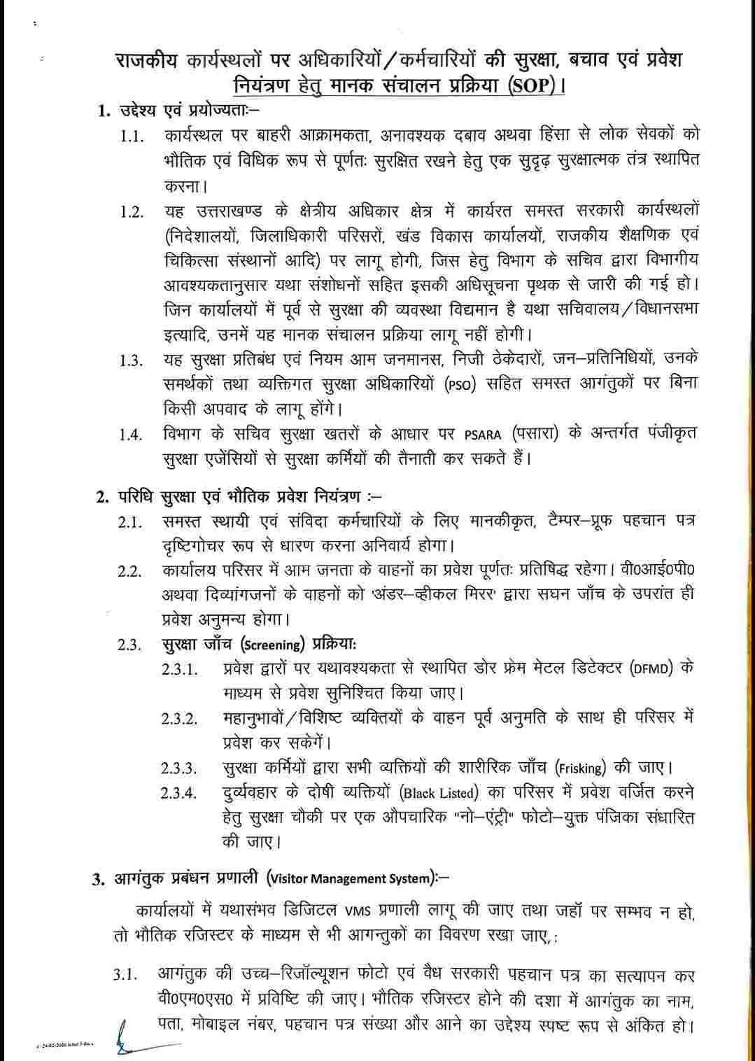 Uttarakhand samachar today: उत्तराखण्ड सरकारी कर्मचारियों की सुरक्षा के दृष्टिगत SOP जारी