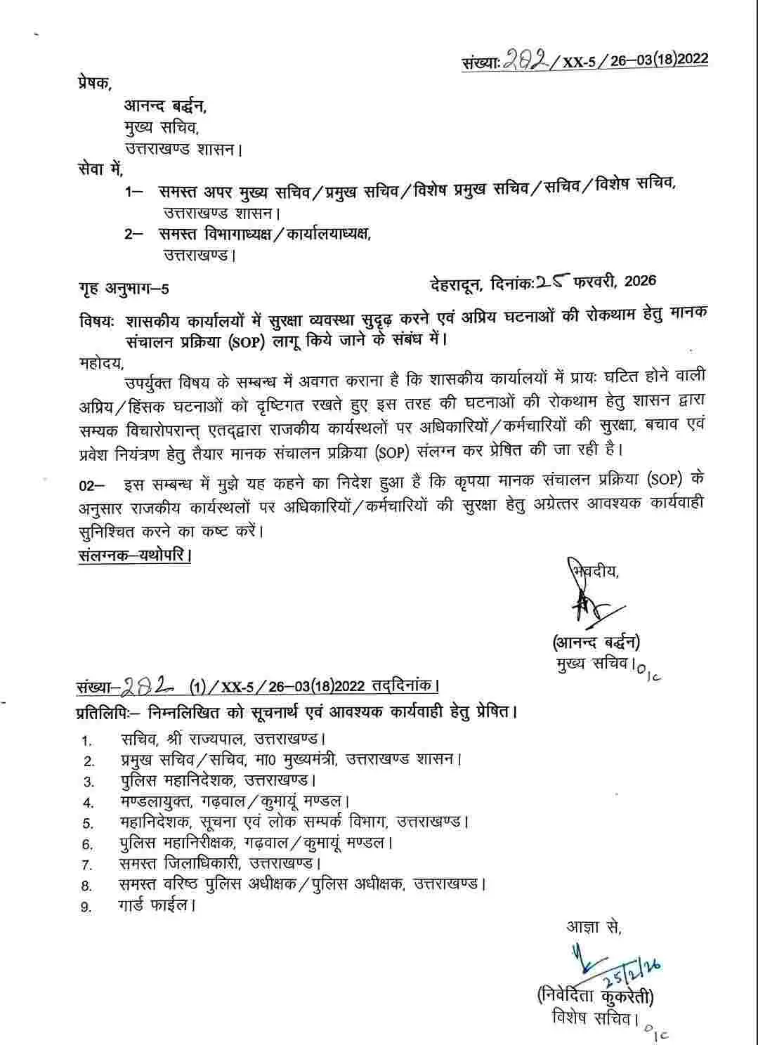 Uttarakhand samachar today: उत्तराखण्ड सरकारी कर्मचारियों की सुरक्षा के दृष्टिगत SOP जारी