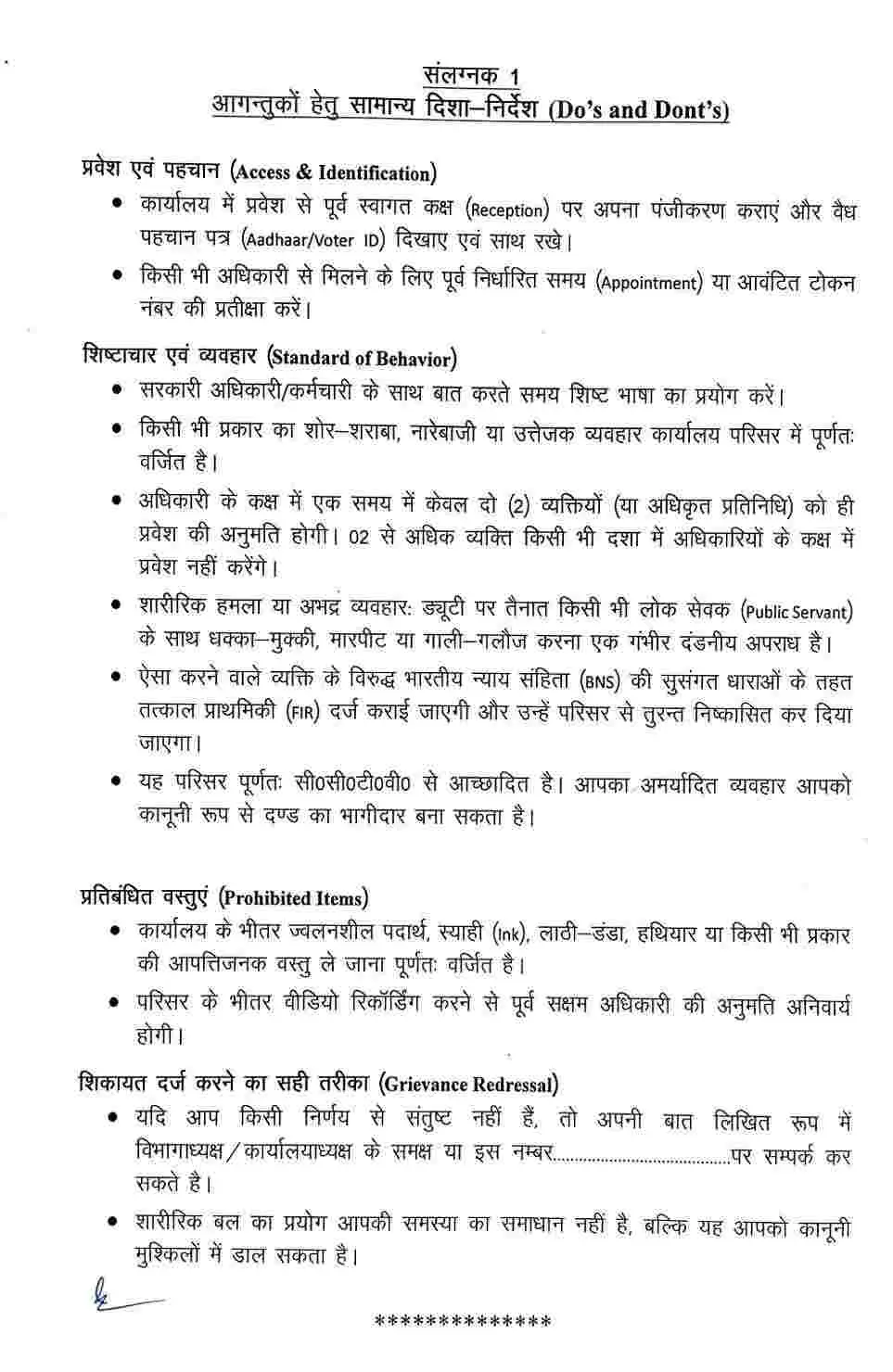 Uttarakhand samachar today: उत्तराखण्ड सरकारी कर्मचारियों की सुरक्षा के दृष्टिगत SOP जारी