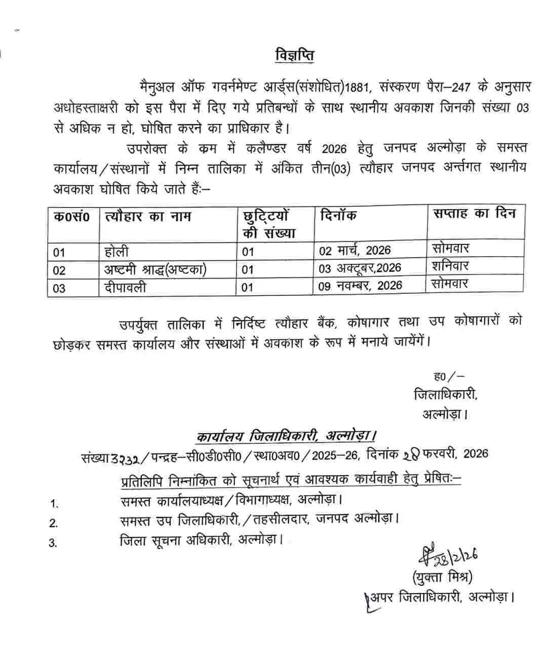 Almora holi holiday 2026: होली में 4 दिनों की छुट्टी, अल्मोड़ा में 3 स्थानीय अवकाश घोषित