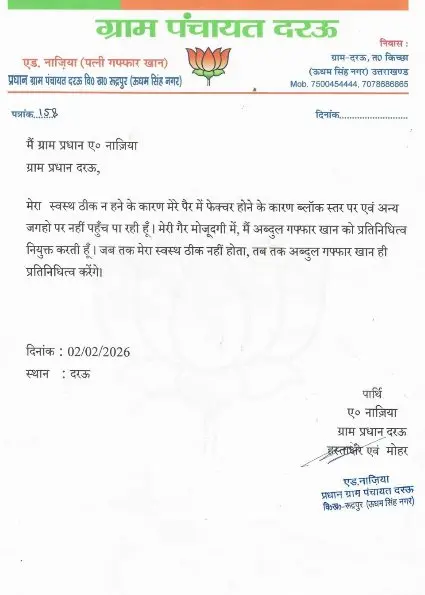 Kichha Gram pradhan news: किच्छा प्रधान पति ने कर दिया खेला, ठिकाने लगाए सरकारी खाते से 10 लाख 20 Kichha Gram pradhan news: किच्छा प्रधान पति ने कर दिया खेला, ठिकाने लगाए सरकारी खाते से 10 लाख