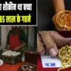 Momos viral news today 7th student sold jewelry worth 85 lakh rupees to eat momo in Deoria, Uttar Pradesh breaking live update