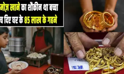 Momos viral news today 7th student sold jewelry worth 85 lakh rupees to eat momo in Deoria, Uttar Pradesh breaking live update