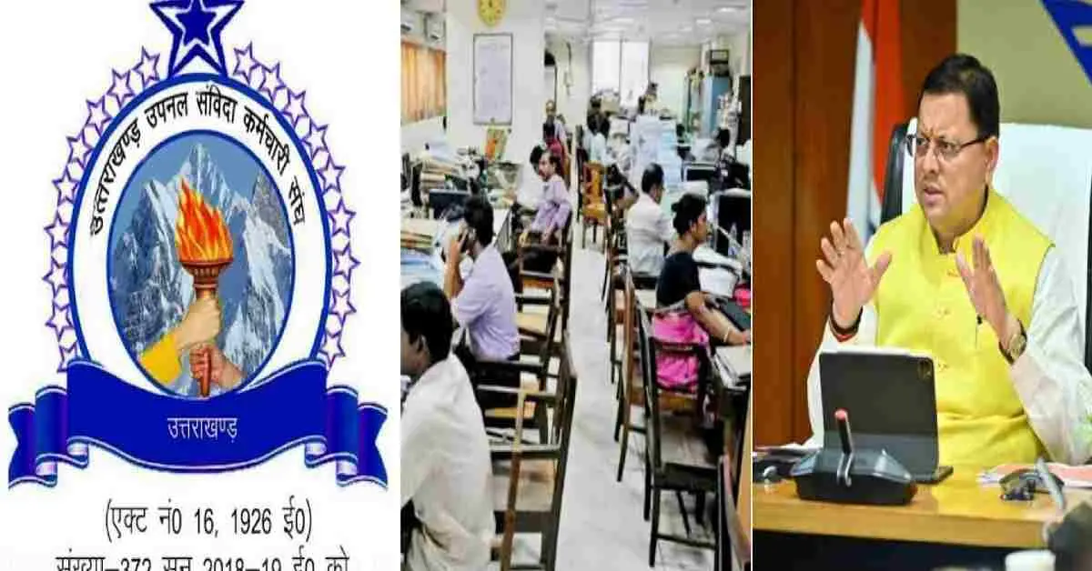 Uttarakhand UPNL breaking news: GO released about equal work pay DA today