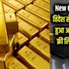 Foreign Gold policy rules India: Bringing gold jewellery from abroad, Dubai, has become easier from April, 2026 breaking news