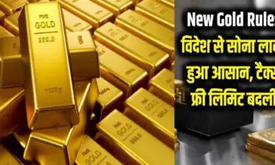Foreign Gold policy rules India: Bringing gold jewellery from abroad, Dubai, has become easier from April, 2026 breaking news