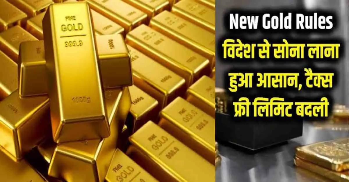 Foreign Gold policy rules India: Bringing gold jewellery from abroad, Dubai, has become easier from April, 2026 breaking news