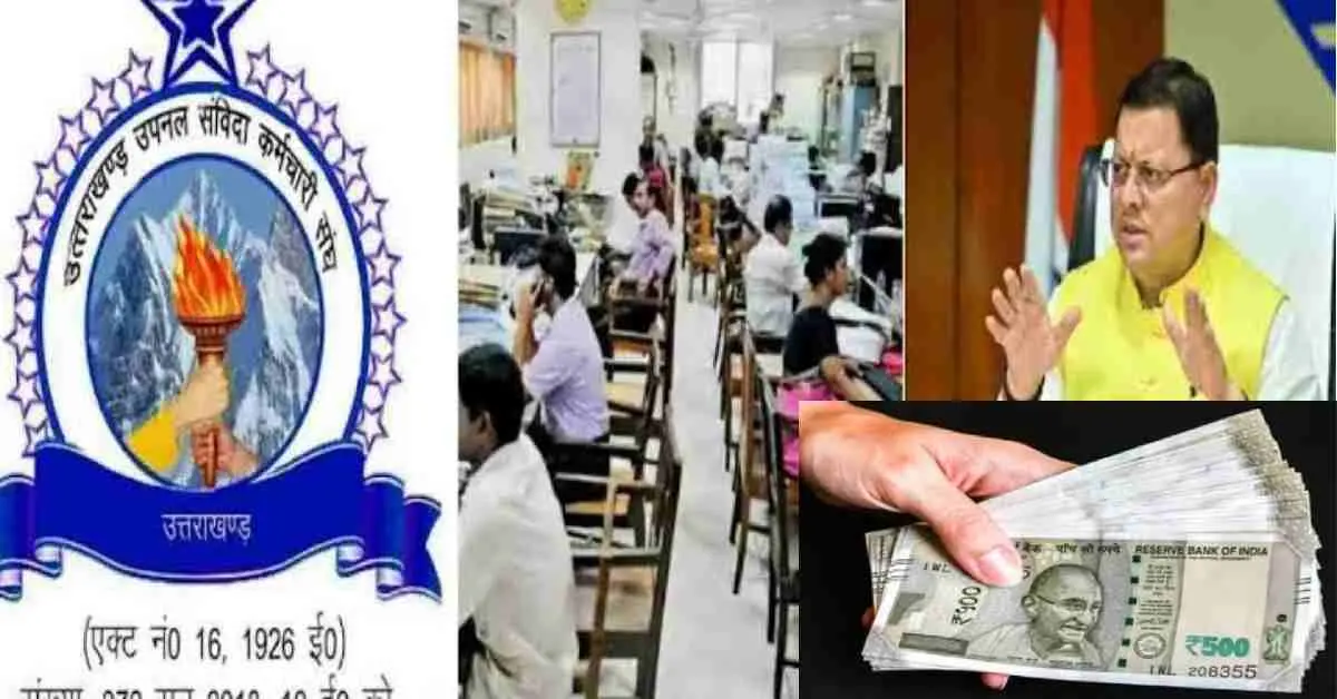 UPNL salary news today: employees will get equal pay increased salary with in 2 months uttarakhand breaking live