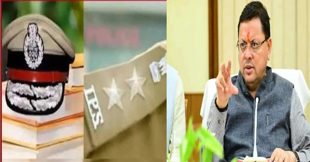 Uttarakhand IPS Transfer 2026 today: police department many district SP SSP officer change breaking news: