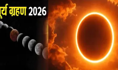 Solar eclipse surya grahan 2026 on 17 feb know timing effect in india breaking news today