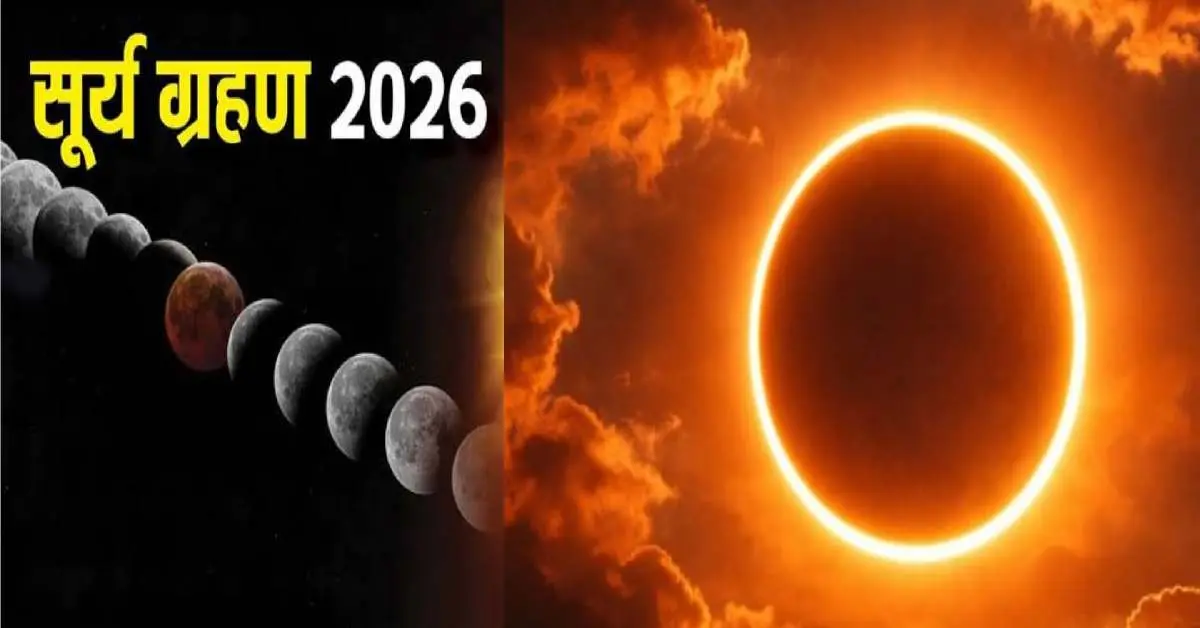 Solar eclipse surya grahan 2026 on 17 feb know timing effect in india breaking news today