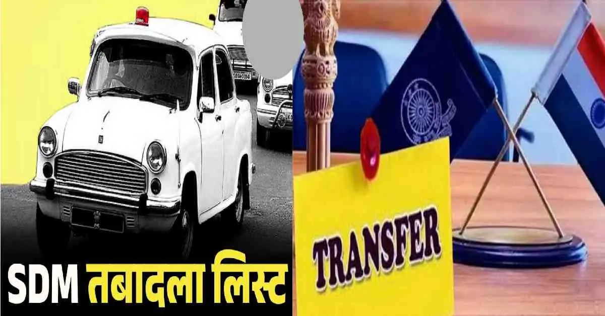 Uttarakhand breaking news: haldwani ramnagar nainital SDM transfer by dm lalit mohan rayal today