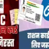 Uttarakhand ration card KYC: last date of ekyc till 28 feb 2026 breaking news today