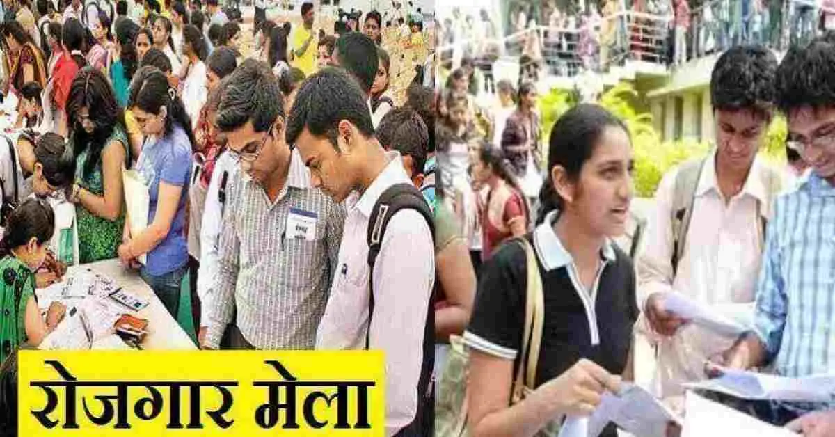 Champawat rojgar Mela job fair 2026: held on 21 feb in tanakpur breaking news today