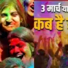 Holi 2026 Date Confusion Holika dahan