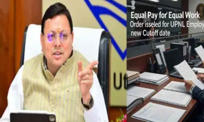 UPNL news today: new cut off date issued GO released for equal work pay employees uttarakhand breaking