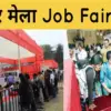 Uttarakhand Pithoragarh rojgar Mela job fair 2026: held on Feb 27 selected 1500 youth employee breaking news today: