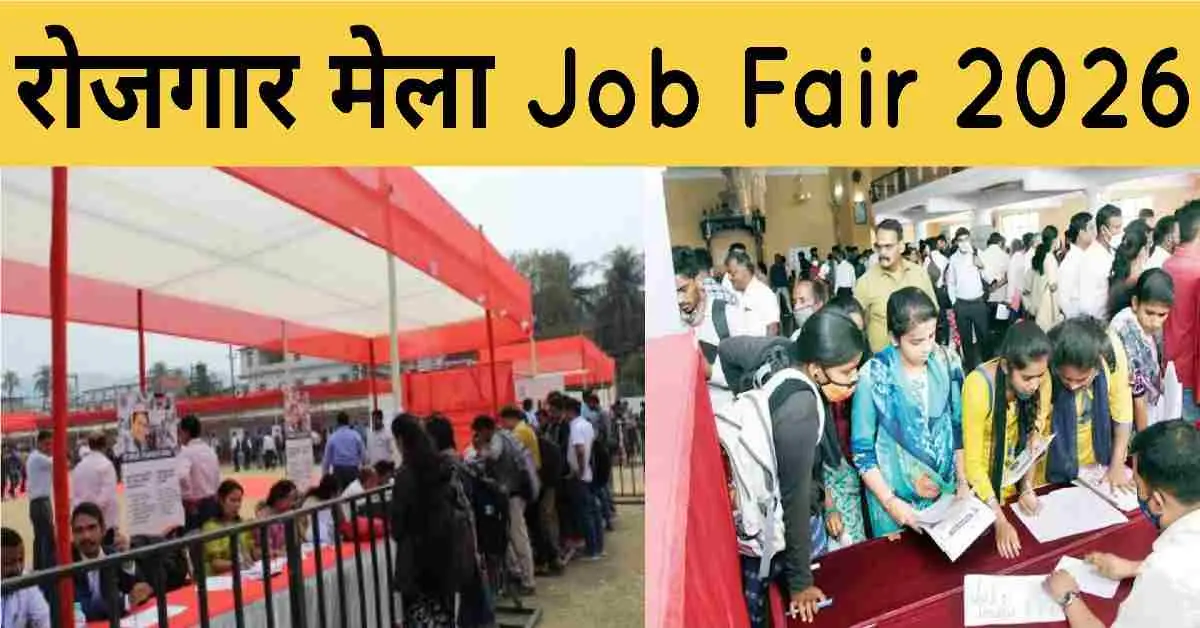 Uttarakhand Pithoragarh rojgar Mela job fair 2026: held on Feb 27 selected 1500 youth employee breaking news today: