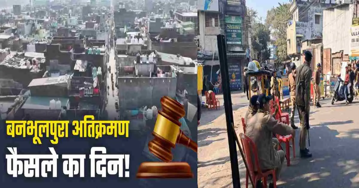 Banbhulpura case Supreme Court: decision on haldwani railway encroachment may come tomorrow uttarakhand police on alert.