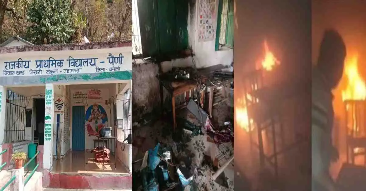 Chamoli aaj ki khabar: fire on primary school painee due to short circuit uttarakhand latest breaking news today