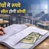 Uttarakhand board exam 2026 Answer Sheet
