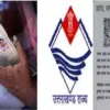 Uttarakhand ration card news: All online ration card services rcms portal will remain closed for 10 days.