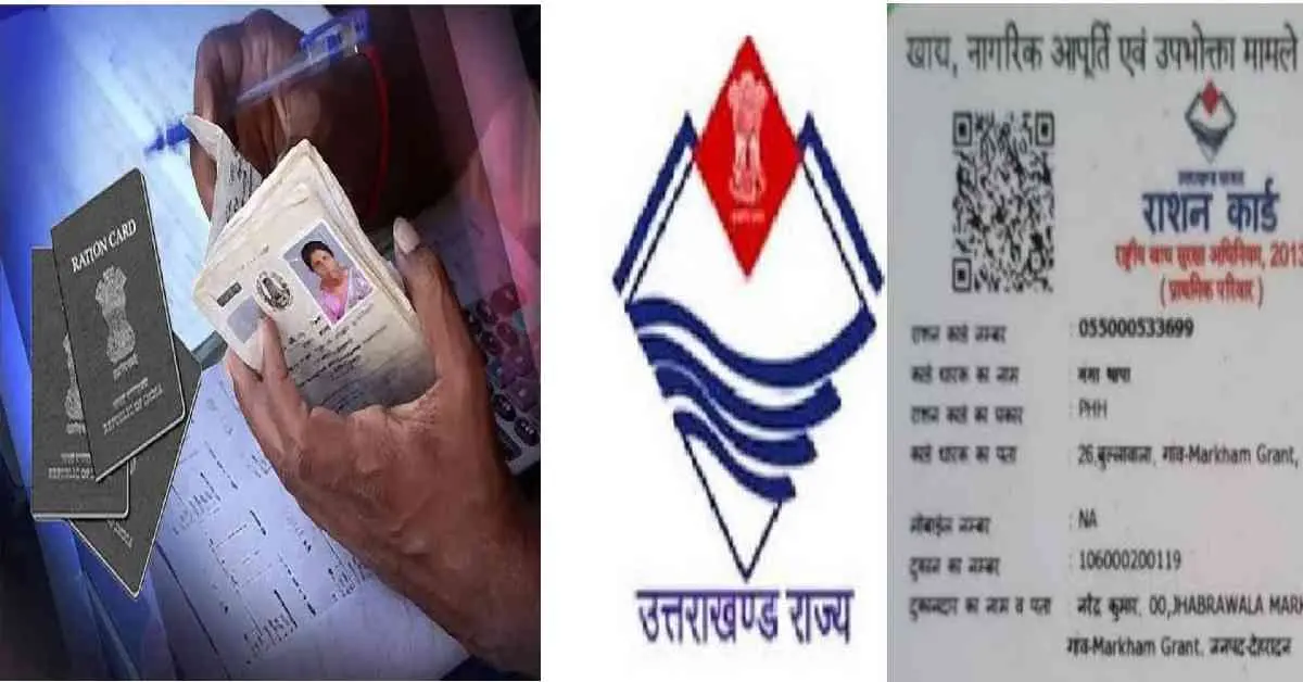 Uttarakhand ration card news: All online ration card services rcms portal will remain closed for 10 days.